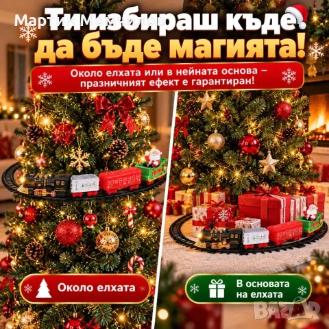Влакче виш щастието в очите на детето си🥹