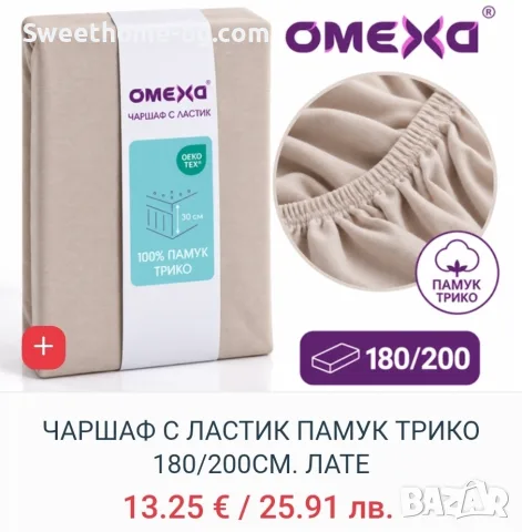 Чаршаф с ластик 180х200, снимка 10 - Спално бельо - 56592991