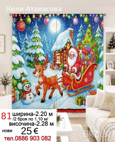 Завеси със слънчогледи, снимка 13 - Пердета и завеси - 52235994
