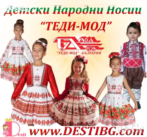 Детска народна носии ТЕДИ-МОД, снимка 6 - Детски комплекти - 56703297