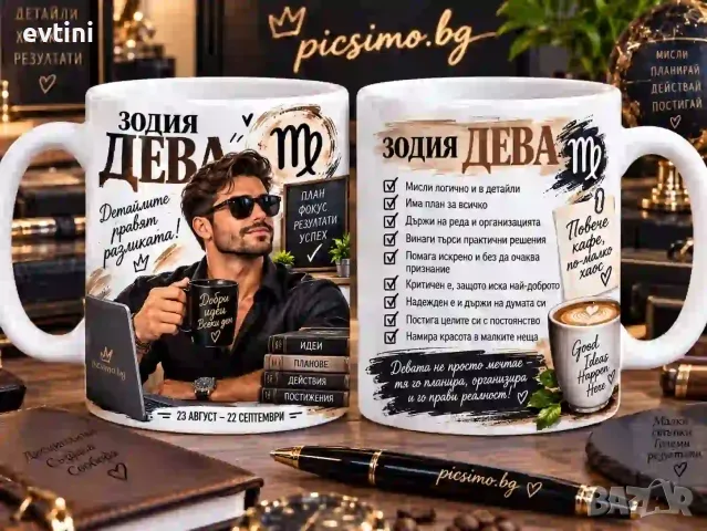 Керамична чаша зодия Дева