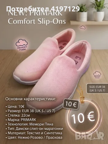 Дамски обувки с мемори стелки