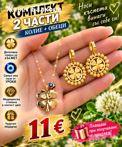 Комплект от 2 части: колие и обеци от медицинска стомана 