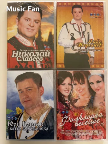 Фолклорни Payner DVD албуми