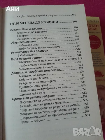 Много полезни книги , снимка 10 - Здраве, медицина и спорт - 56718510