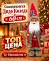 Стояща фигура на Дядо Коледа, снимка 7