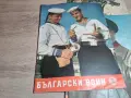 Списание Български Войн , снимка 8