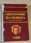 Учебници за спец.Медицина, снимка 1
