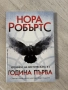 Нора Робъртс | Година първа , снимка 1
