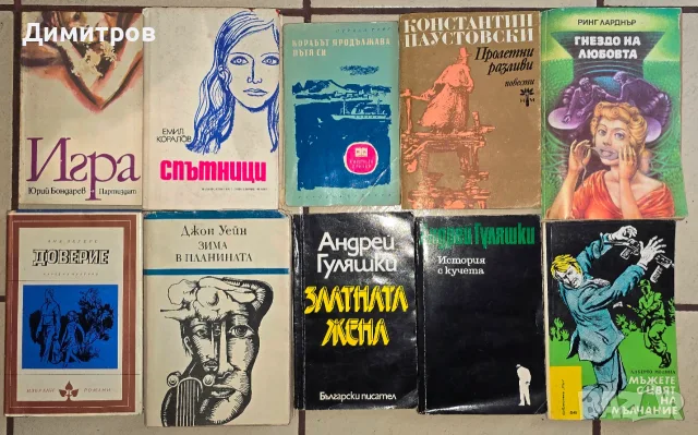 10 броя книги Общо за 2 евро