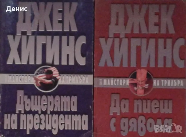 Трилъри и криминални романи –10: