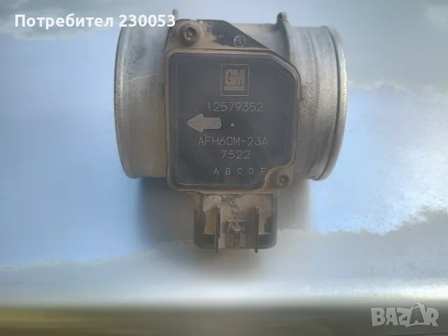 Дебитомер за Опел Вектра Ц 2008г 2.2 147к. с.