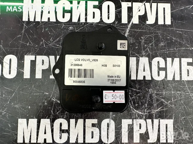 Баласт Led модул AFS платка за фар за Волво Volvo 90045835