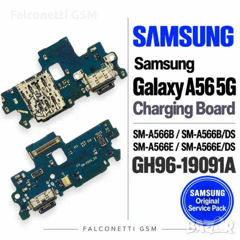 Блок захранване за Samsung Galaxy A56 5G – SM-A566B / SM-A566B/DS / SM-A566E / SM-A566E/DS –