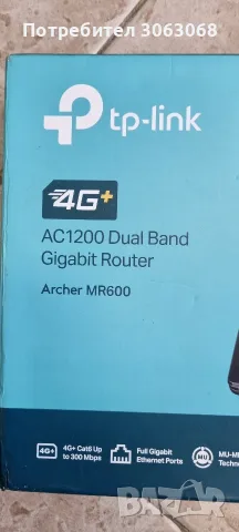 TP-Link Archer MR600 AC1200 4G+
