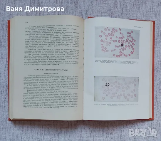 Пропедевтика на вътрешните болести, снимка 6 - Специализирана литература - 56646113
