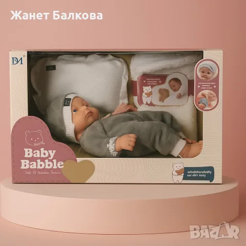 Говорещо бебе 22 см – играчка, която говори на български език