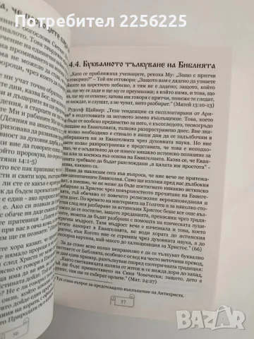 Откровения на Истината ( втора час, снимка 4 - Специализирана литература - 56680507