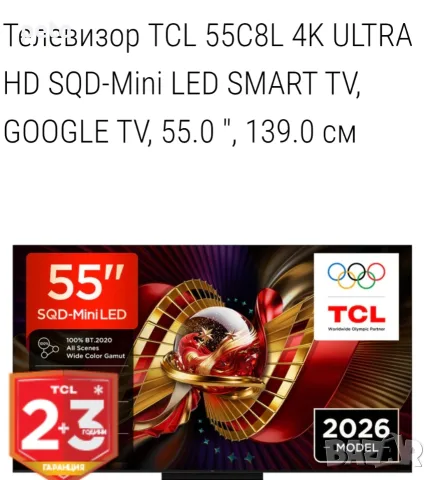 TCL 55"          .