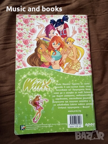 Winx Club/ Уинкс Клуб - Открий природата с Флора , снимка 2 - Детски книжки - 56612422