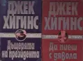 Трилъри и криминални романи –10:, снимка 1