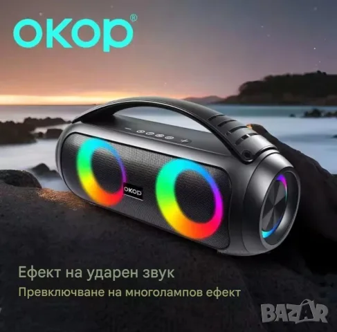 Преносима Bluetooth колонка OKOP KP-522 с RGB подсветка и IPX5 защита
