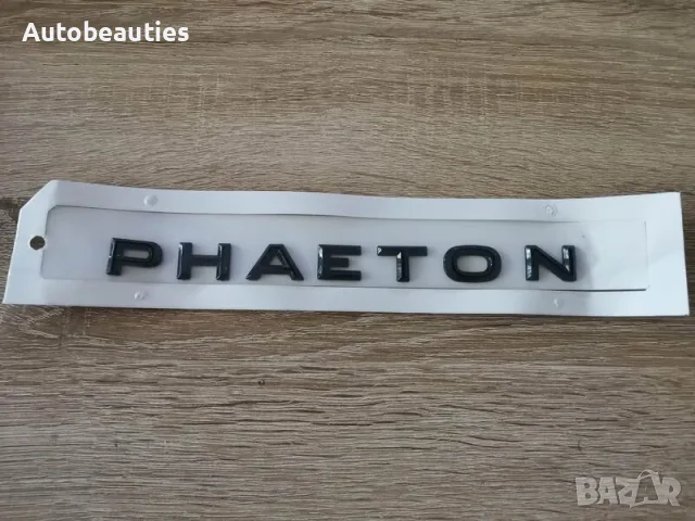 черен гланцов надпис Volkswagen Phaeton