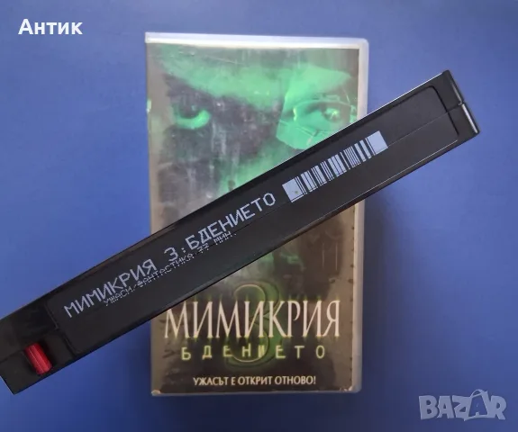 Видеокасета VHS Мимикрия 3 Бдението, снимка 3 - Други жанрове - 56571299