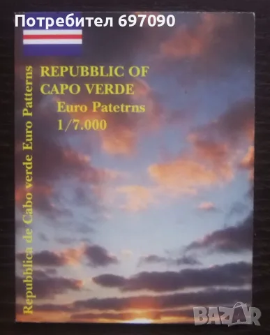 CAPO VERDE - Евро сет - 2004 - ПРОБИ