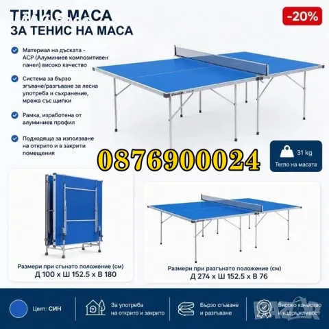 Тенис маса за закрито Чисто нова Промо цена!