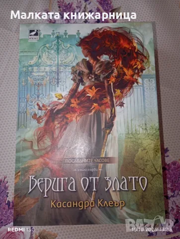 Верига от злато 