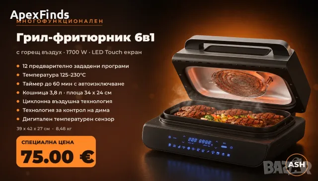 Мултифункционален грил-фритюрник HOMELUX 6в1 с горещ въздух, 1700W, Дигитален сензор