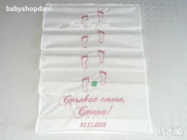 ПЛАТНО ЗА ПРОЩЪПУЛНИК ПРОХОЖДАНЕ Пътечки с БРОДЕРИЯ - бродирани надписи, име