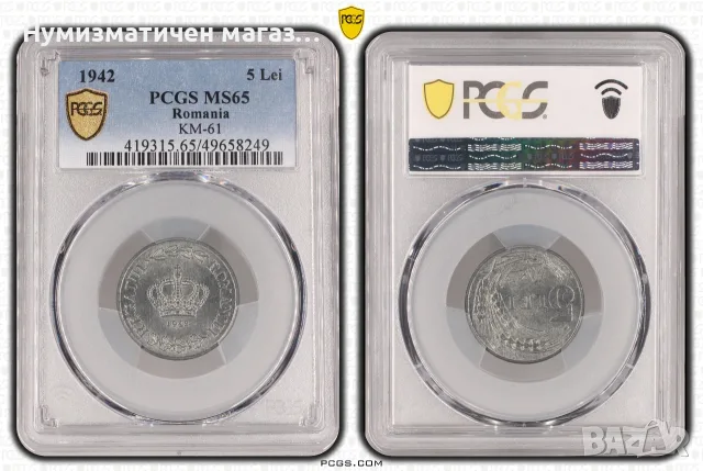 5 леи 1942 Румъния - PCGS MS 65 - Топ Грейд!
