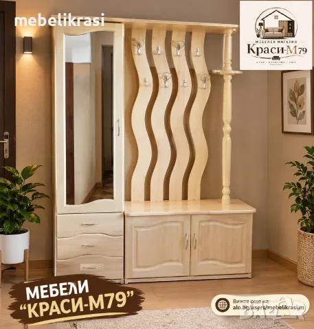 Портманто ”Лукс”-135 см. -Масив. Налично!