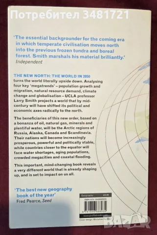 The New North. The World in 2050, снимка 12 - История, политика и общество - 56715680