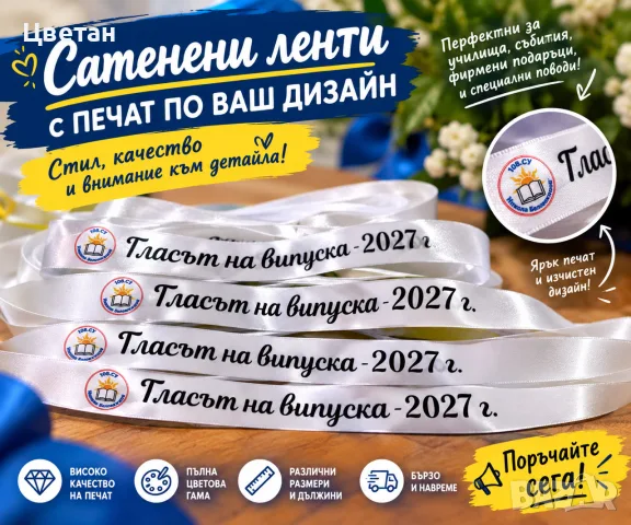 Сатенени ленти с надписи
