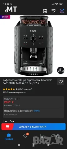 Кафемашина Krups робот, снимка 2 - Кафемашини - 56569953