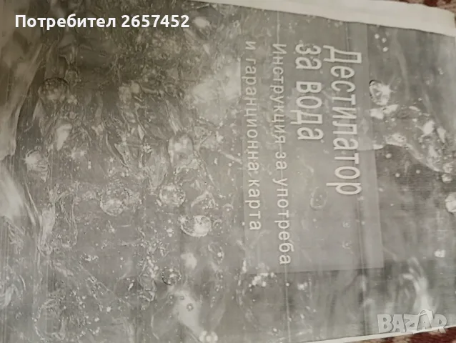Дестилатор за вода, снимка 9 - Аксесоари за кухня - 56660481