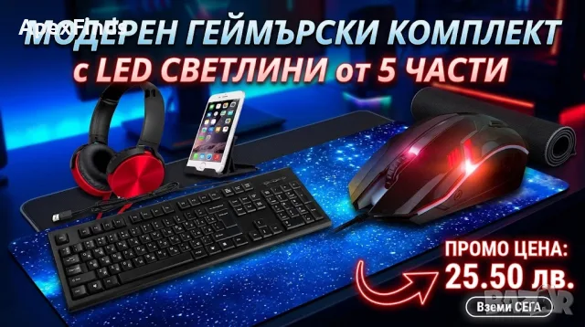 Модерен геймърски комплект с LED светлини от 5 части - psp42