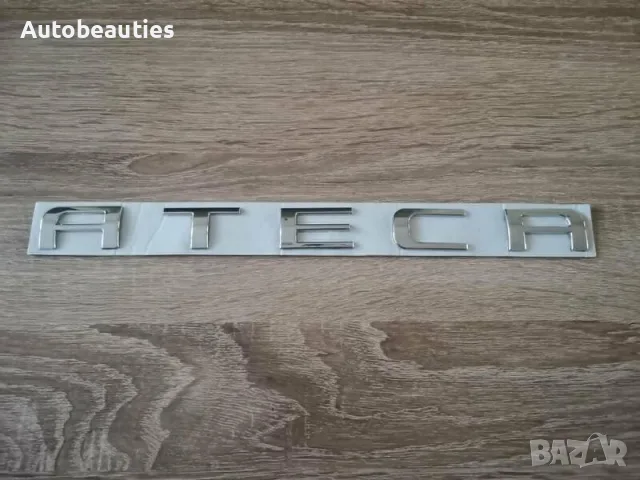 сребрист надпис Seat Ateca стар стил, снимка 1 - Аксесоари и консумативи - 56580956