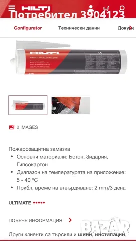Силикон на Hilti, снимка 4 - Лепила и силикон - 56655653
