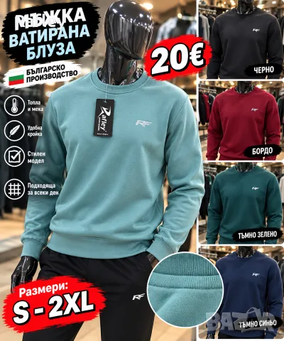Мъжка блуза - триконечна вата Rafley sportswear 