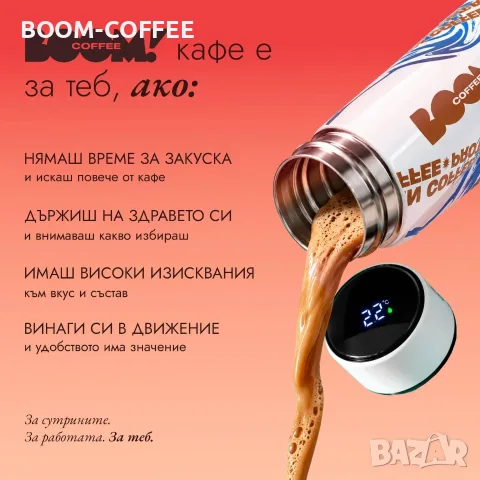 BOOM Протеиново кафе - Оригинал, снимка 10 - Хранителни добавки - 56654158
