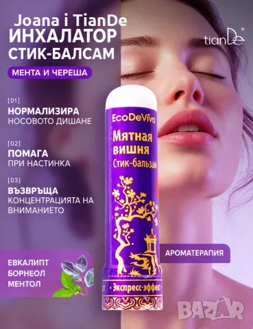 Стик балсам Mint Cherry за отпушване на носа, tiande 