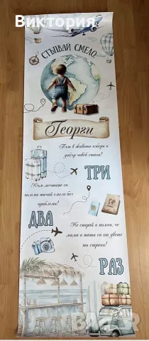 Платно за прощъпулник с име Георги