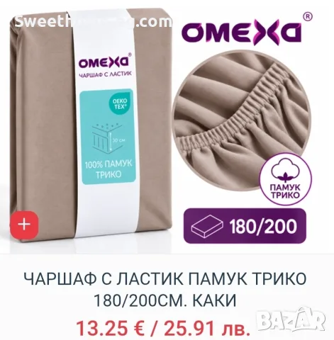 Чаршаф с ластик 180х200, снимка 2 - Спално бельо - 56592991