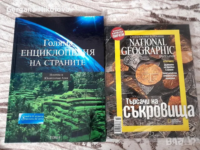 Книги от 90те и енциклопедия , снимка 2 - Енциклопедии, справочници - 56615546