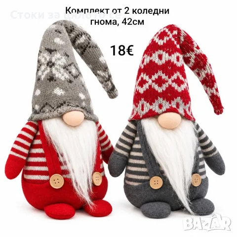 Комплект от 2 коледни гнома, 42 см 