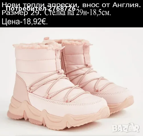 Нови топли апрески, внос от Англия.